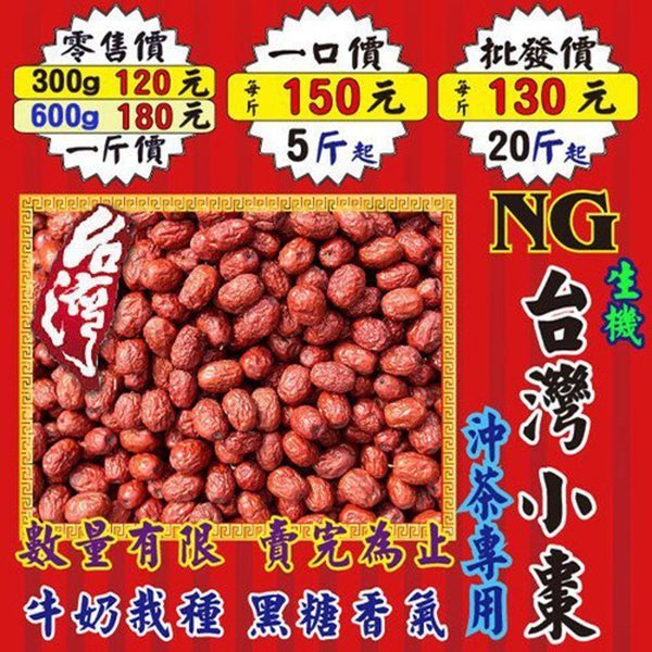 L0207【NG台灣の生機紅棗】✔通過SGS檢驗║相關產品：黃耆 雪蓮 燈籠辣椒 檸檬香茅 青椒粒