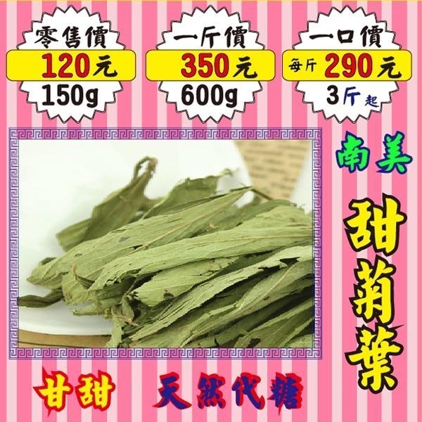 <br/><br/> M29【清甜?甜菊葉茶】?代?糖?甜草║相關產品:雪蓮 新鮮人蔘 紅棗粉 砂仁 花椒粒★1月限定全店699免運<br/><br/> <br/><br/> M29【清甜?甜菊葉茶】?代?糖?甜草║相關產品:雪蓮 新鮮人蔘 紅棗粉 砂仁 花椒粒★1月限定全店699免運<br/><br/>
