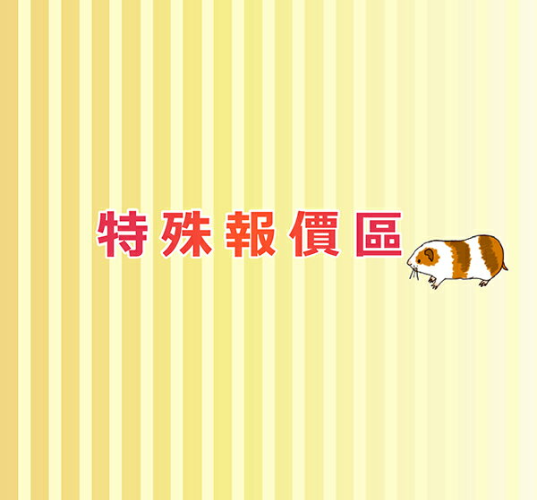 Q【特殊賣場】║客製賣場