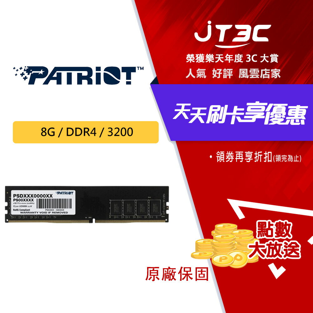 【最高3000點回饋+299免運】Patriot 美商博帝 8G DDR4 3200 桌上型記憶體 D4 記憶體★(7-11滿299免運)
