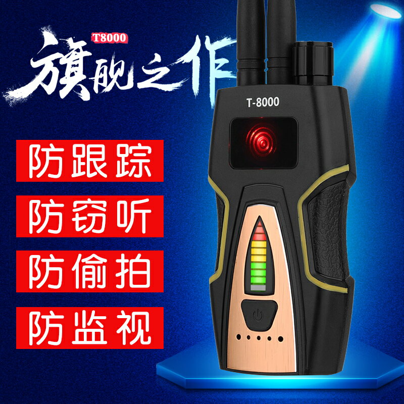 T-8000無線訊號檢測儀防竊聽反偷拍探測儀信號無線定位GPS探測器