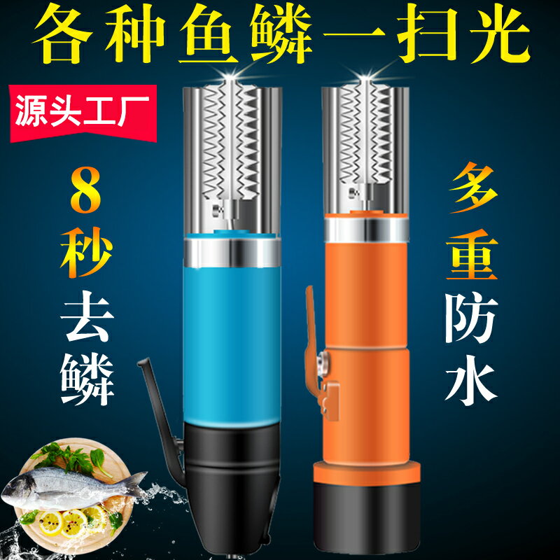 電動刮魚鱗神器全自動刮魚鱗器機器商用殺魚工具刀刨打麟去刮鱗器