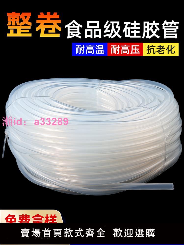 整卷矽膠管軟管透明無味家用管水管耐高溫高壓抗老化高彈性100米