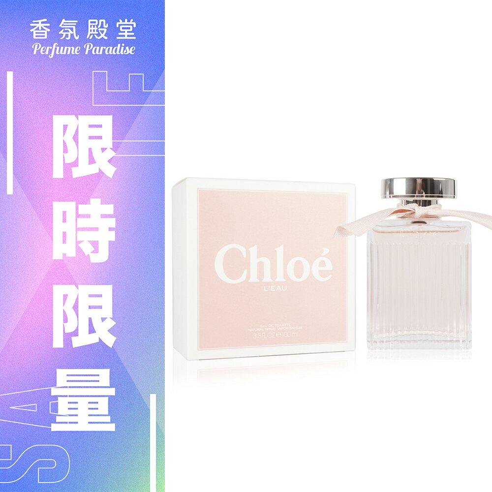 CHLOE 粉漾玫瑰女性淡香水 100ML