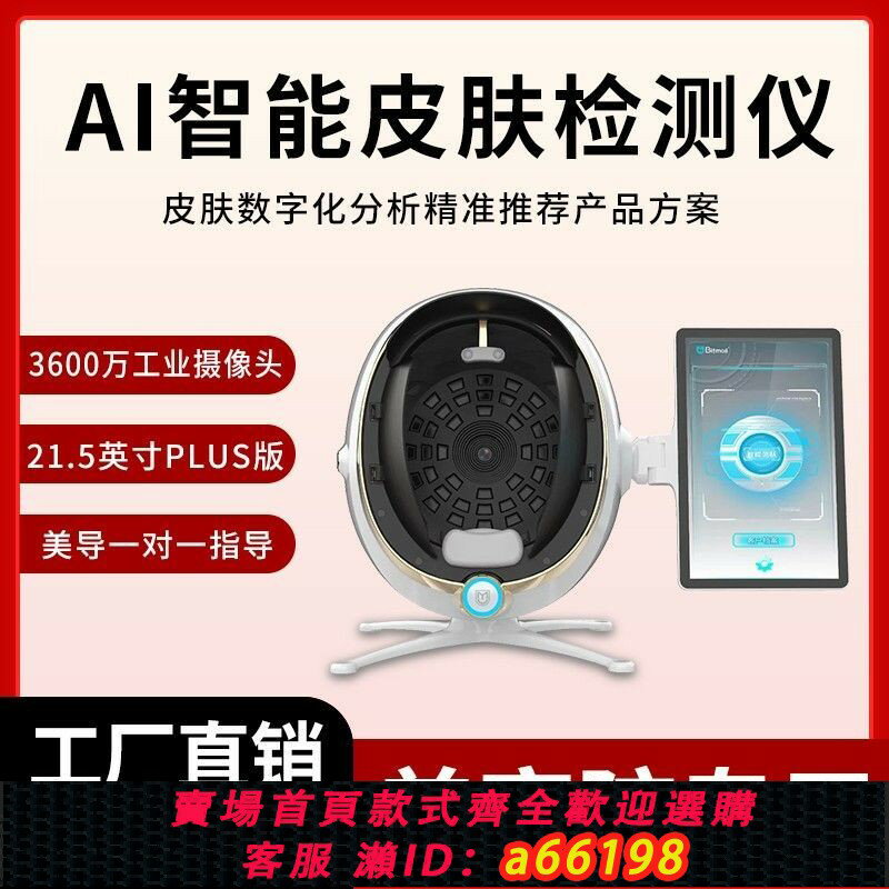 【臺灣公司 可開發票】摩璣皮膚檢測儀器魔鏡美容院專用臉部智慧分析皮膚管理妙境一體機
