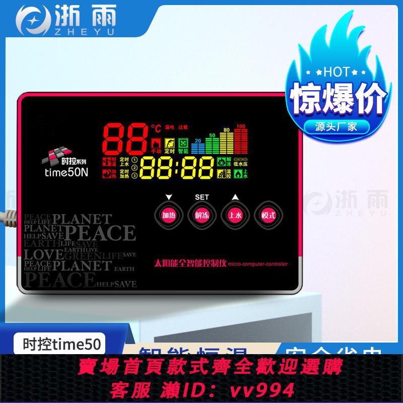 【最低價 公司貨】太陽能熱水器控制器自動上水控制儀智慧儀表顯示屏面板配件大全