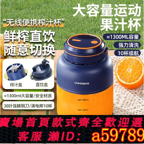 【臺灣公司 可打統編】歐美邦1300ML大容量榨汁機38葉刀可碎冰雙蓋便攜電動榨汁杯多功能