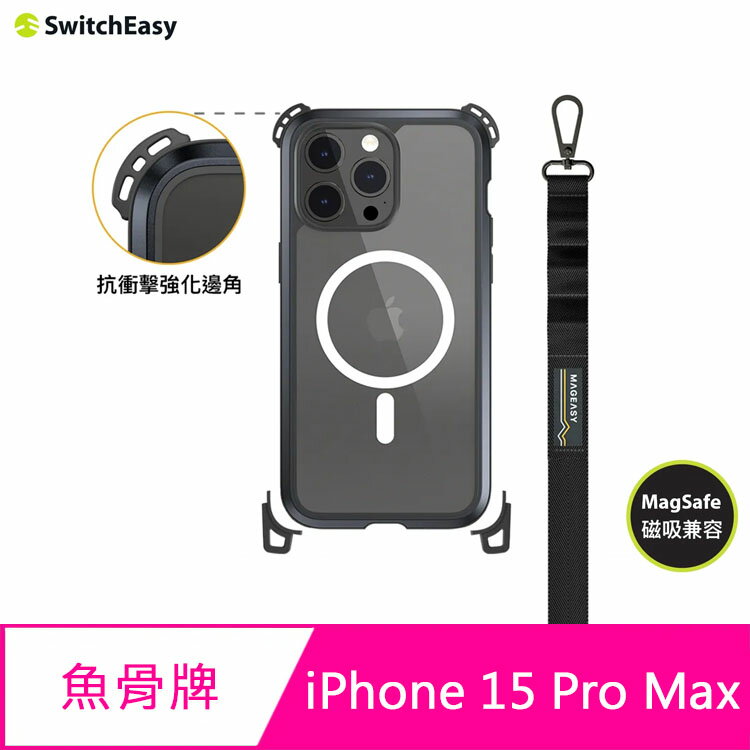 魚骨牌 MAGEASY iPhone 15 Pro Max 6.7吋 Odyssey Ultra 磁吸超高空軍規防摔 掛繩手機殼(支援MagSafe)【APP下單4%點數回饋】
