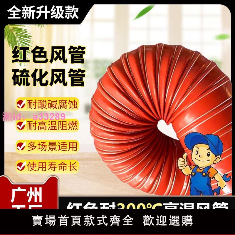 高溫風管300度紅色矽膠硫化耐高溫耐腐蝕抽風排氣軟管鋼絲伸縮管