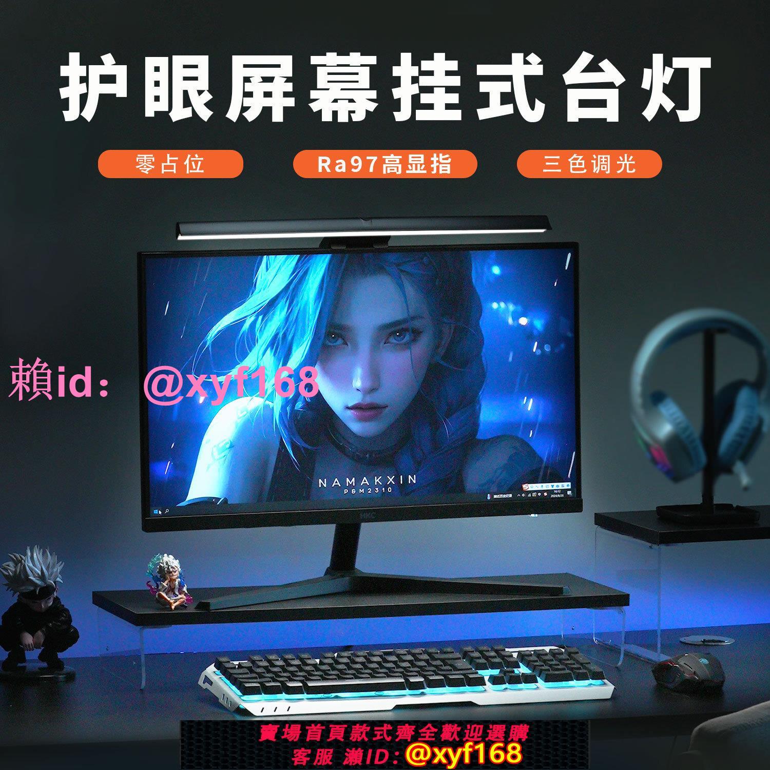 朗度護眼學習燈大學生顯示器臺燈臺式電腦螢幕掛燈辦公工作補光燈