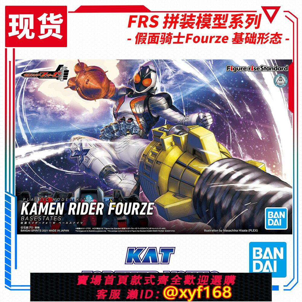 {保固一年 可打統編}全新現貨 萬代 FRS 拼裝模型 假面騎士Fourze 四仔火箭頭基礎形態