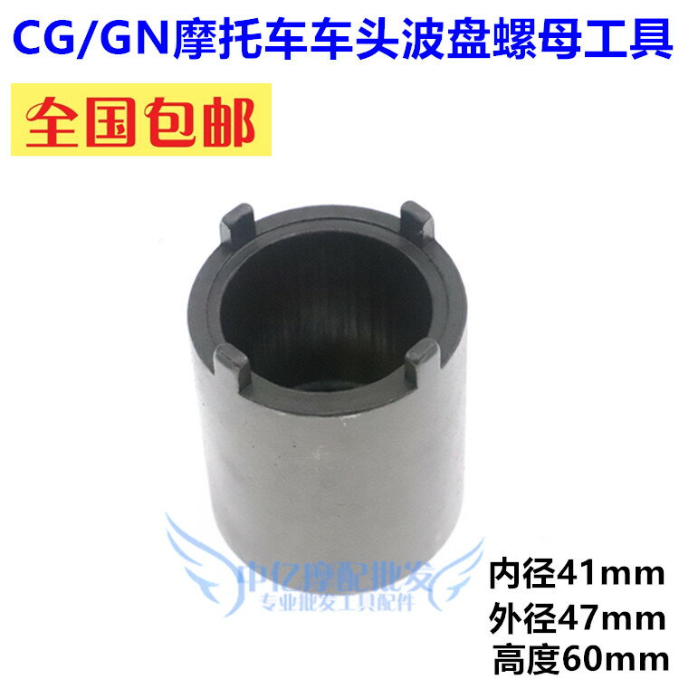 CG車頭螺母大四爪套筒 波盤工具 前大叉螺母工具 摩托車維修工具