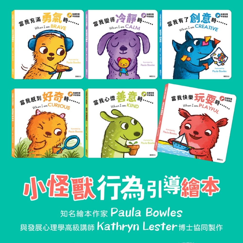 媽媽買 小怪獸行為引導繪本 華碩文化 幼兒繪本 EQ情緒教育 生活習慣 親子共讀 3–8歲兒童