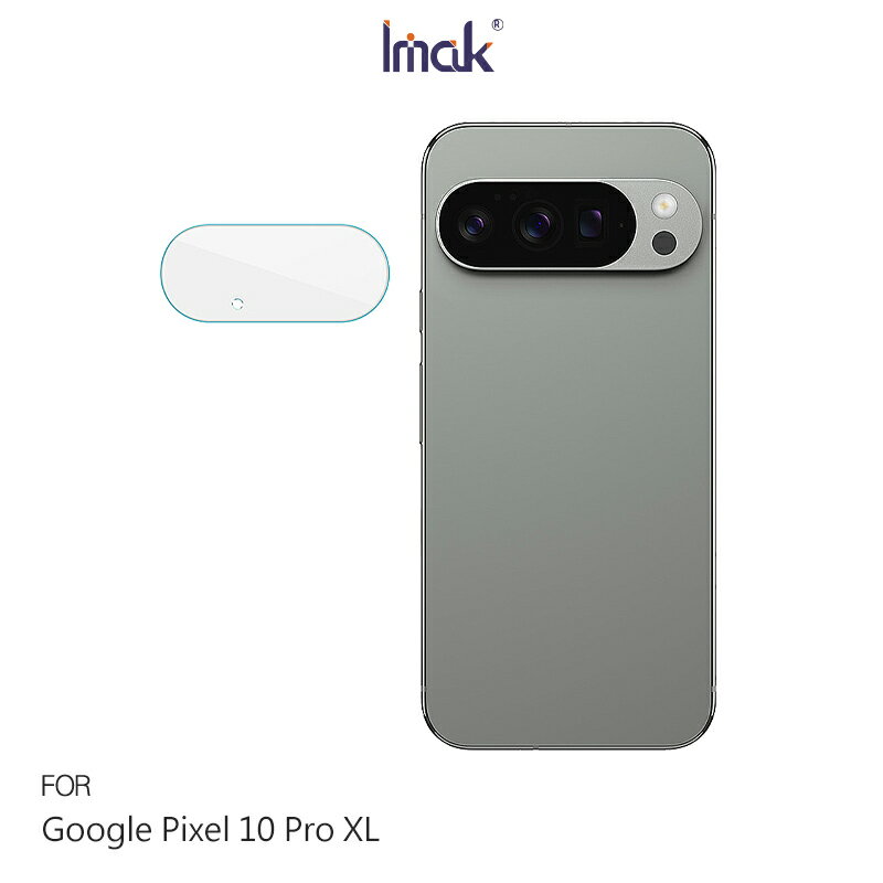 Imak 艾美克 Google Pixel 10 Pro XL 鏡頭玻璃貼(纖薄版) 奈米吸附 鏡頭貼 鏡頭保護貼 鏡頭膜