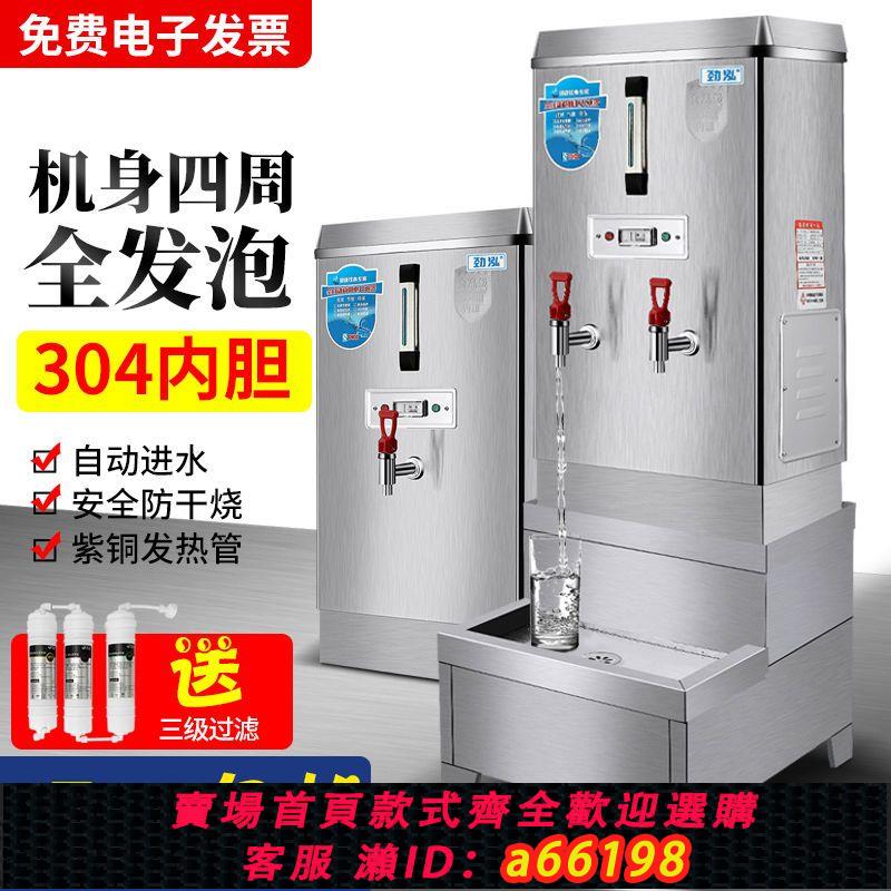 【臺灣公司 可開發票】電熱開水器商用全自動開水機工廠大容量加厚保溫過濾奶茶桶燒水器