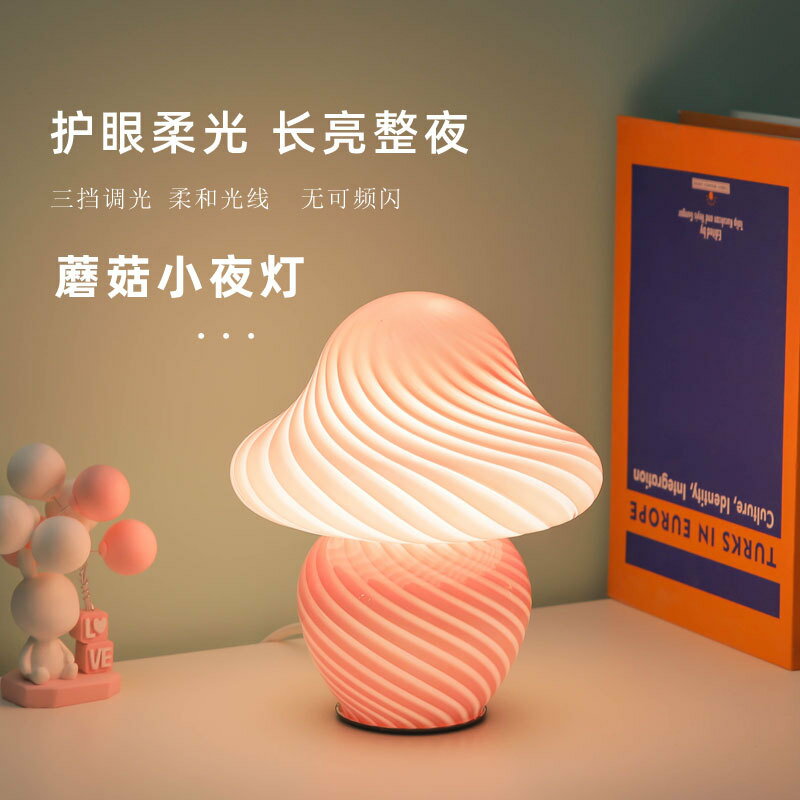 中古蘑菇燈Vintage條紋玻璃檯燈復古床頭USB臥室氛圍小夜燈