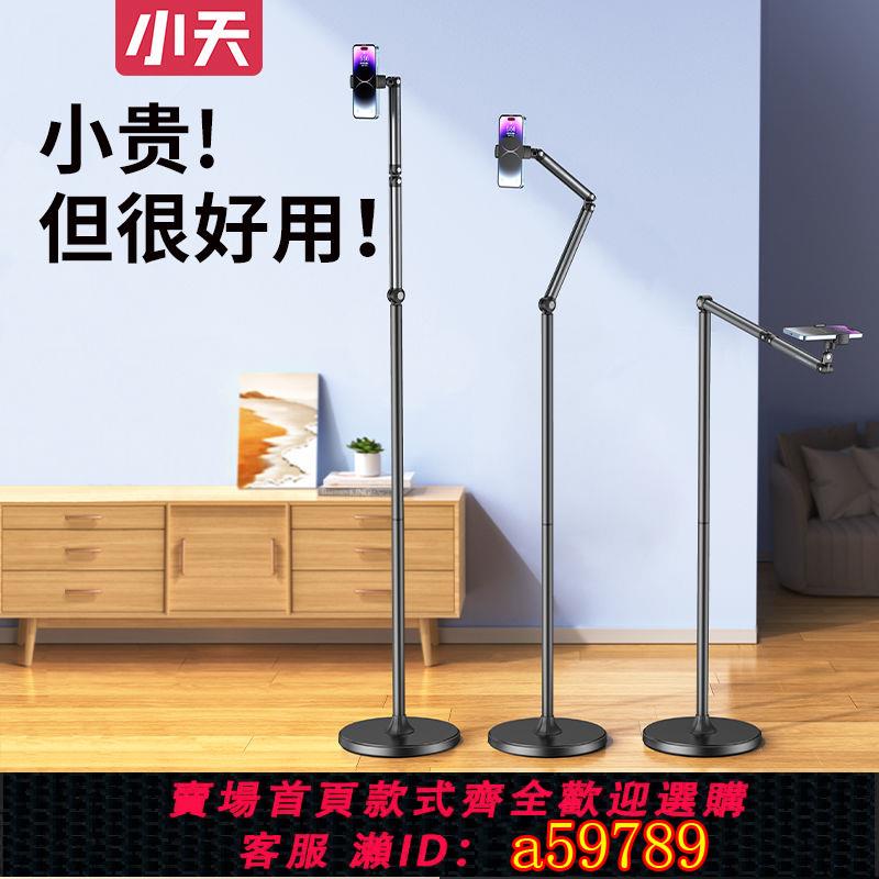 【臺灣公司 可打統編】小天直播手機支架俯拍專用落地多功能懶人支撐架拍照影片合金架子