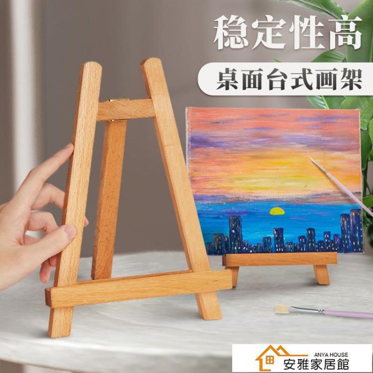 畫板 迷你小畫架桌面臺式木質畫架支架式兒童畫板架子桌上畫架便攜油畫架擺件畫板【摩可美家】