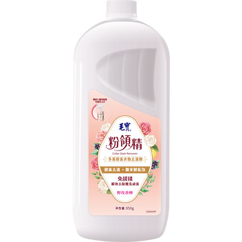 毛寶 粉領精 多重酵素衣物去漬劑 補充瓶 950g