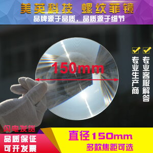 圓形菲涅爾透鏡直徑150毫米光束燈用高清透明幻鏡亞克力PMMA材質
