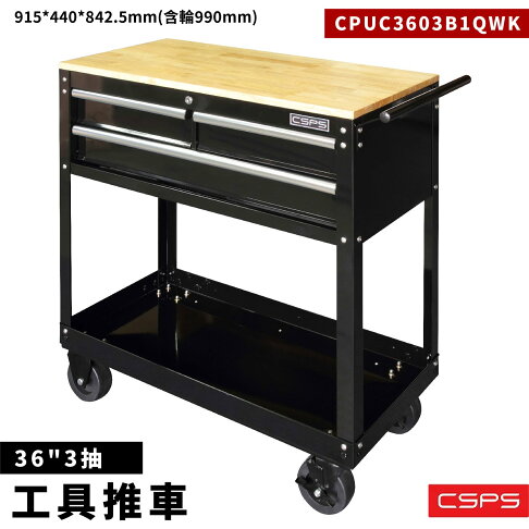Csps江井精工 36 3抽工具推車附安全鎖側把手工作車工具車工具櫃工業工廠 必購網直營店 樂天市場rakuten Csps江井精工 36 3抽工具推車附安全鎖側把手工作車工具車工具櫃工業工廠 必購網直營店 樂天市場rakuten