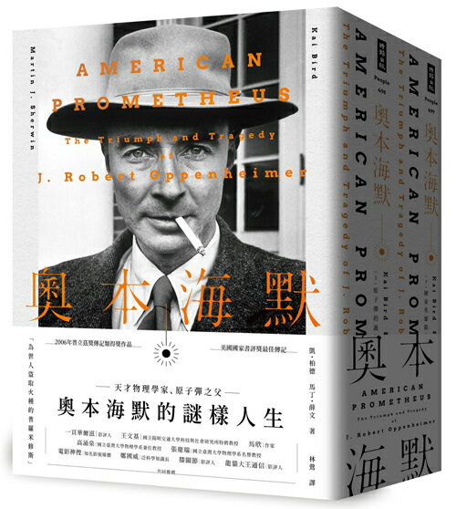 奧本海默（套書／上下兩冊不分售） 0