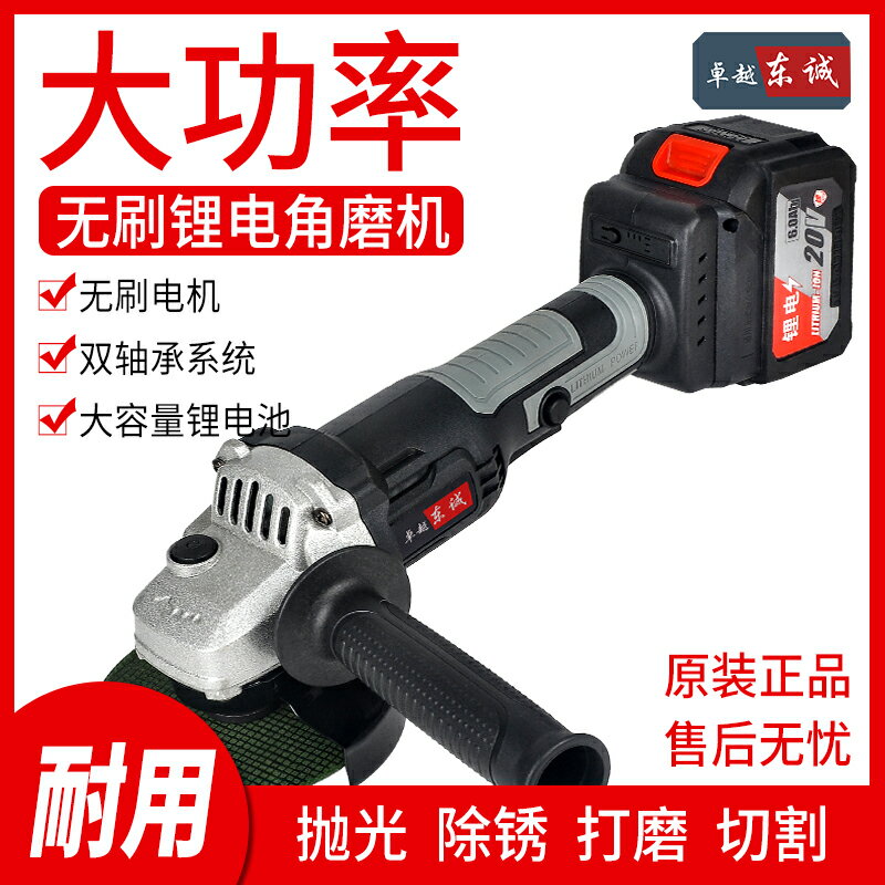 【現貨】東城無刷充電式角磨機鋰電大功率打磨機切割機手砂輪東成款磨光機【博野五金】