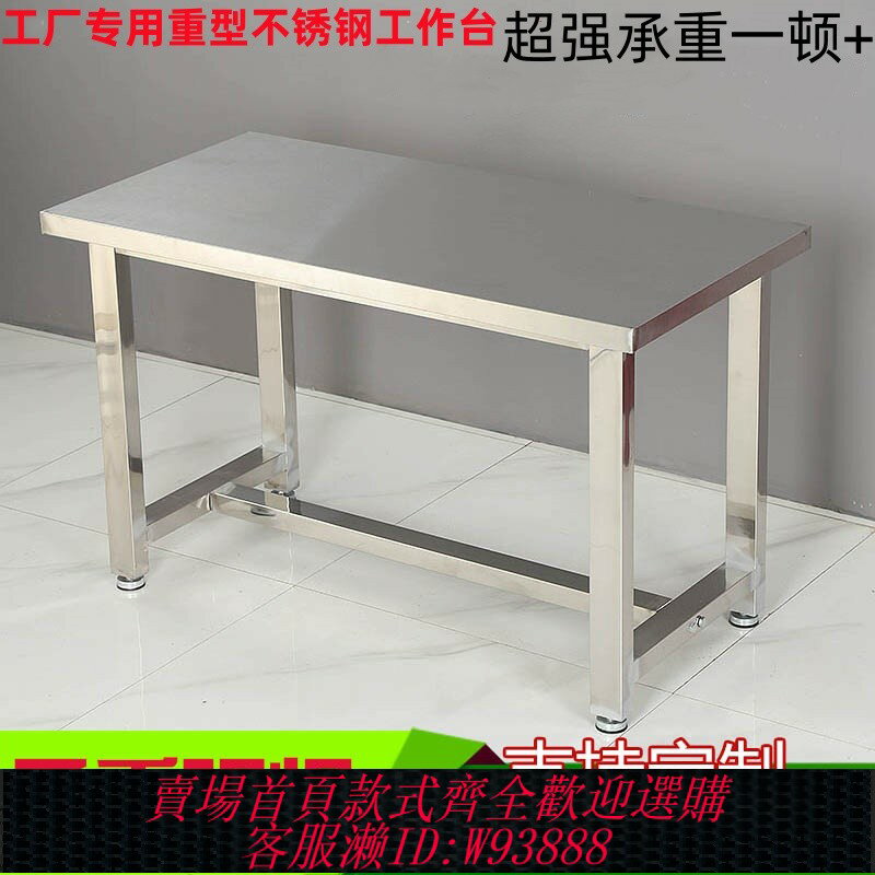 {臺灣公司貨 可打統編}重型不銹鋼工作臺車間操作臺無塵車間工作臺不銹鋼加厚實驗室桌子