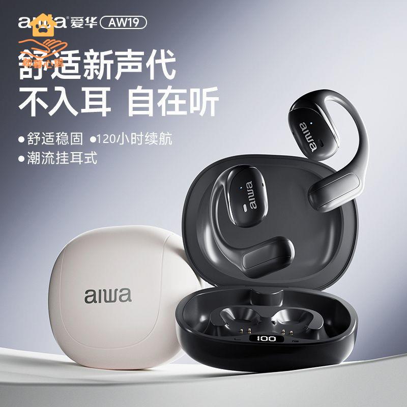 現貨免運！藍牙耳機 骨傳導耳機 掛耳式耳機 耳機 aiwa愛華AW19藍牙耳機不入耳掛耳式無線氣骨傳導適用蘋果安卓新款 八折下殺 特價出 可開發票