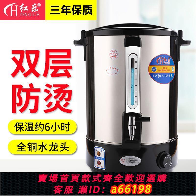 【臺灣公司 可開發票】紅樂燒水桶大容量不銹鋼電熱奶茶桶商用保溫桶奶茶店加熱桶開水器