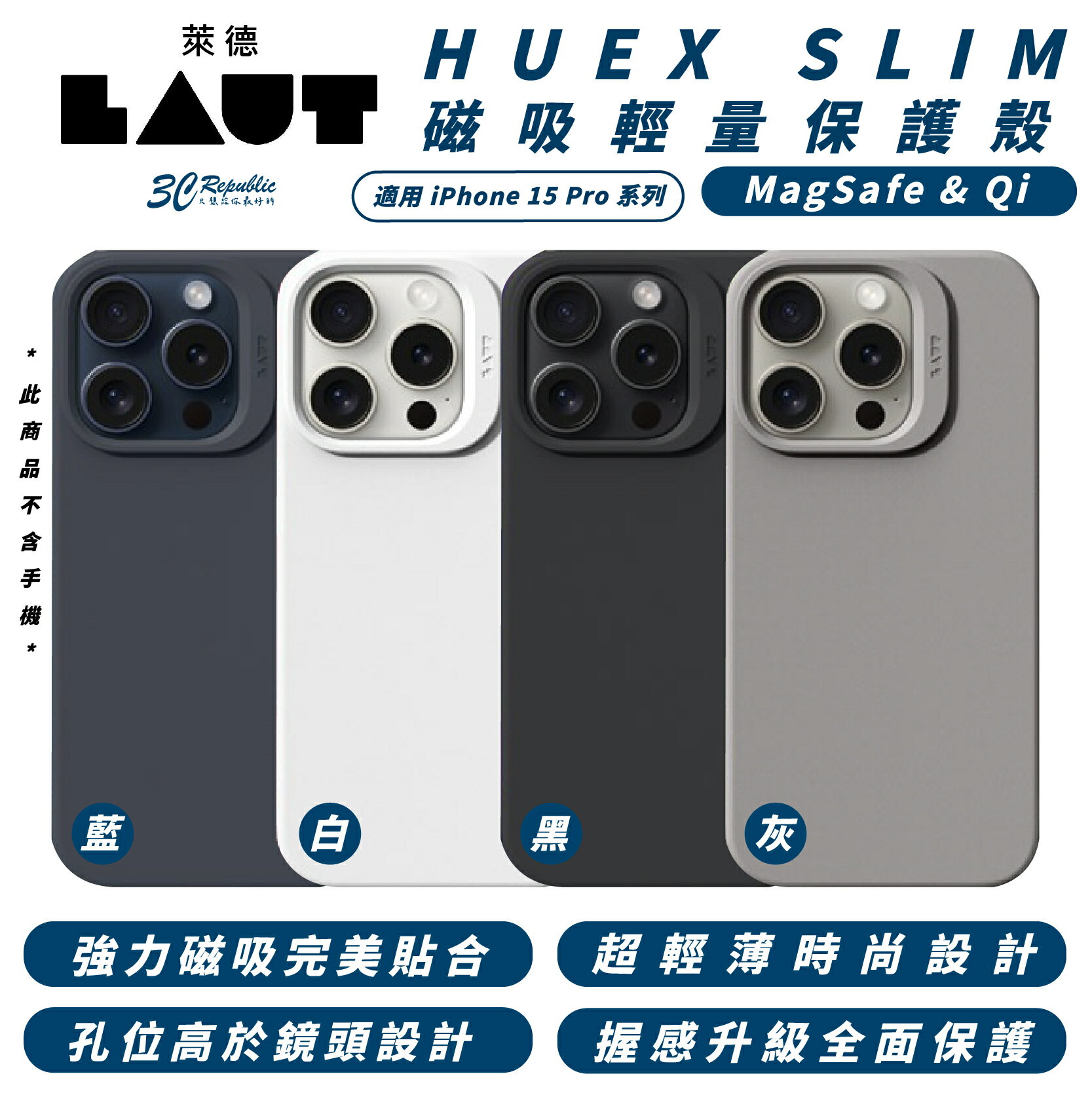 LAUT 萊德 磁吸 支援 MagSafe 手機殼 保護殼 防摔殼 適 iPhone 15 Plus Pro Max【299免運領券再享折扣】
