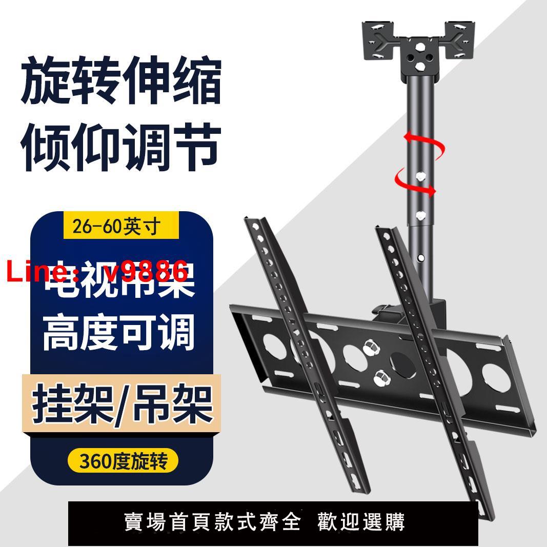 【台灣公司 可開發票】家商用電視機吊掛架天花板吊頂壁掛架伸縮旋轉適用小米海信55英寸