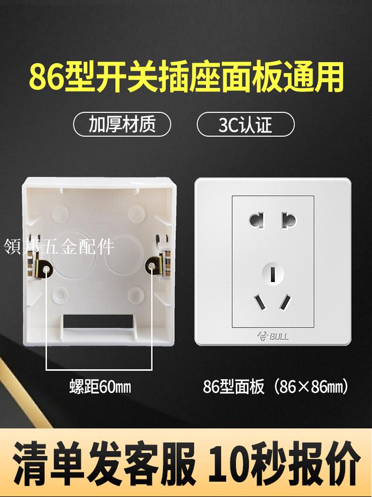 公牛86型明裝底盒超薄明裝盒明線盒子接線盒底座開關插座明盒線盒[領邦五金配件]