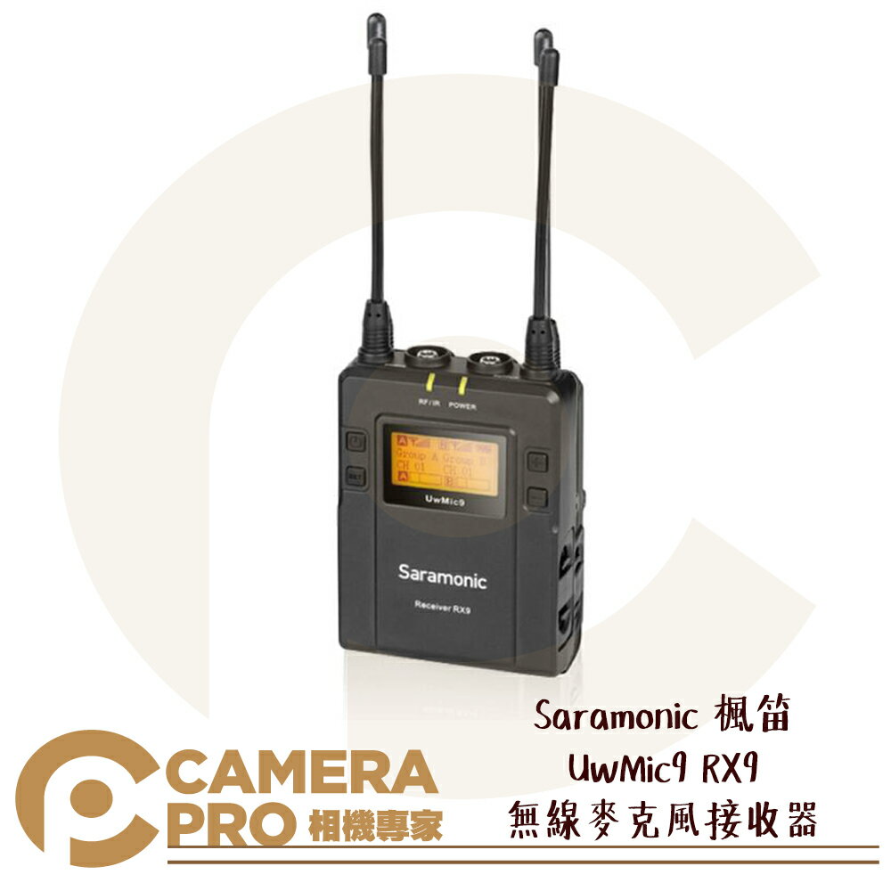 ◎相機專家◎ Saramonic 楓笛 UwMic9 RX9 無線麥克風接收器 單腰掛式 雙通道 採訪 監聽 勝興公司貨【CUBE卡最高10%回饋】