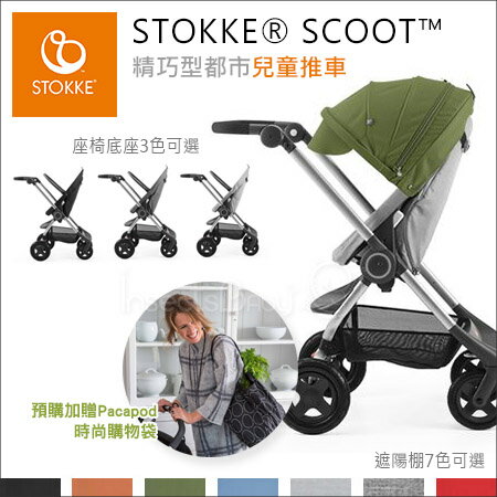 ✿蟲寶寶✿【挪威Stokke】都市輕巧 多功能 高景觀 嬰兒手推車 Scoot 綠色遮陽棚