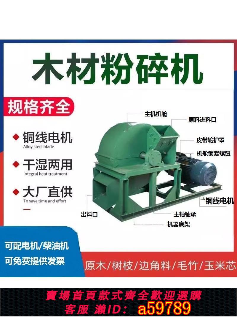 【臺灣公司 可打統編】木材粉碎機大型樹枝碎枝條粉碎機削片機綠化破料破竹器鋸末粉碎機