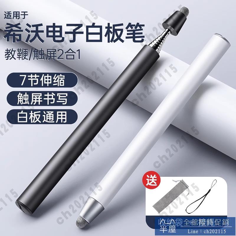 觸控筆 合電子白板觸屏筆伸縮教鞭教師觸控一體機智慧黑板手寫筆多媒體教室電腦平板教學電容筆通用學習機螢幕