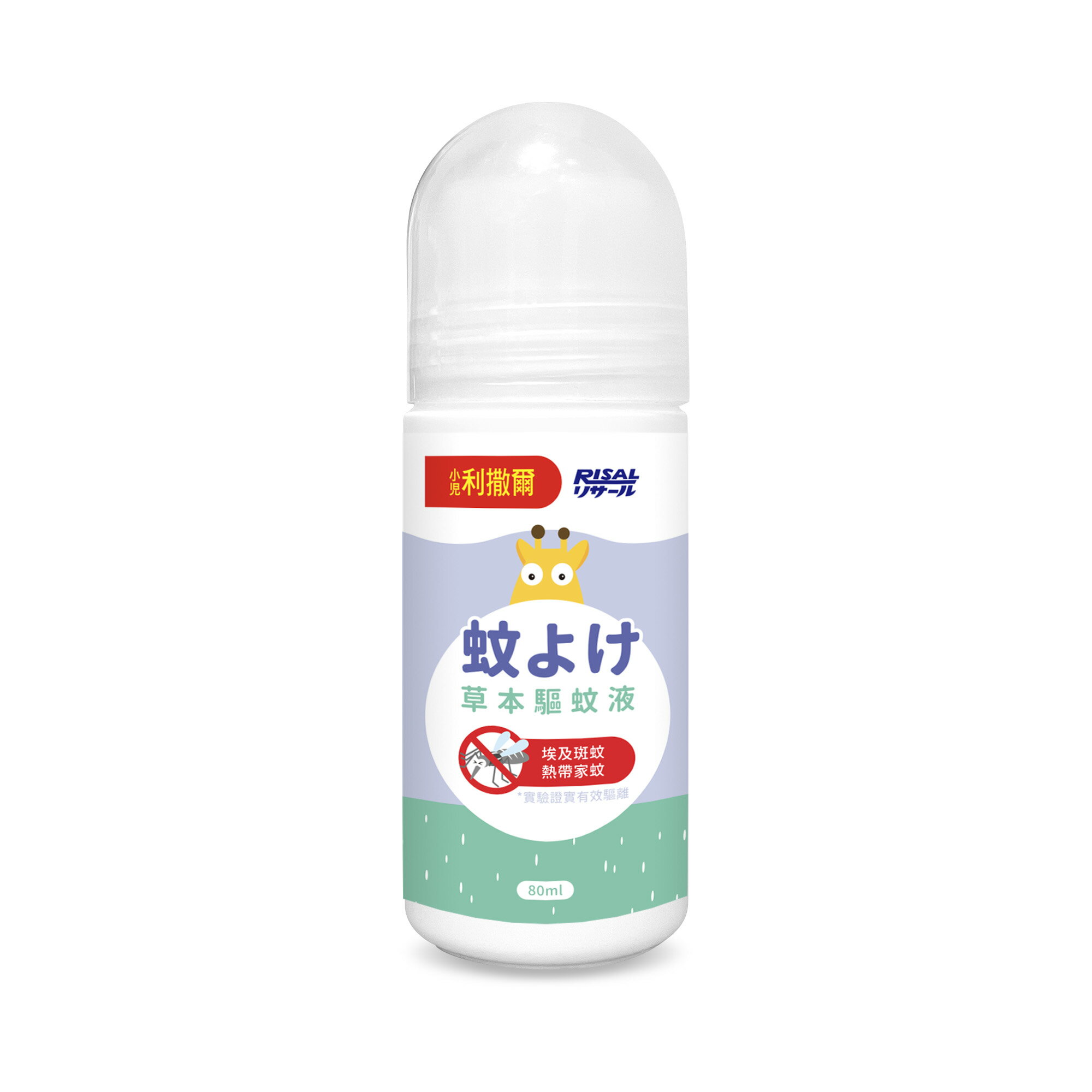 【小兒利撒爾】草本驅蚊液(80ml/瓶
