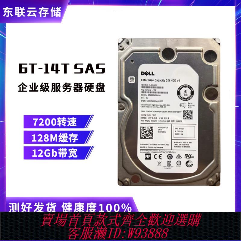 {臺灣公司貨 可打統編}希捷6T 戴爾8T 10T 12T 14T SAS 7.2K 6Gb 12Gb 3.5寸伺服器硬碟