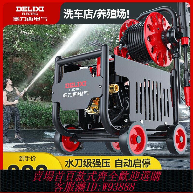 {臺灣公司貨 可打統編}德力西洗車機神器家用220V高壓水泵大功率新款水槍便攜式強力洗地