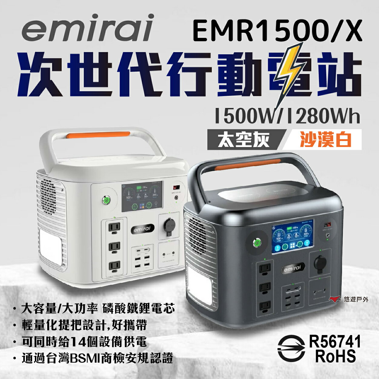 【日本eMIRAI】次世代行動電站 1500W 雙無線充電 觸控螢幕 行動電源 地震防災 車宿 EMR1500 悠遊戶外