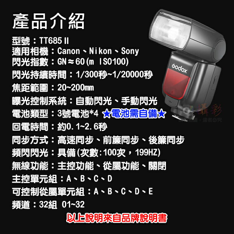 199超取免運】攝彩@神牛TT685Ⅱ閃光燈TT685二代Canon Nikon Sony TTL