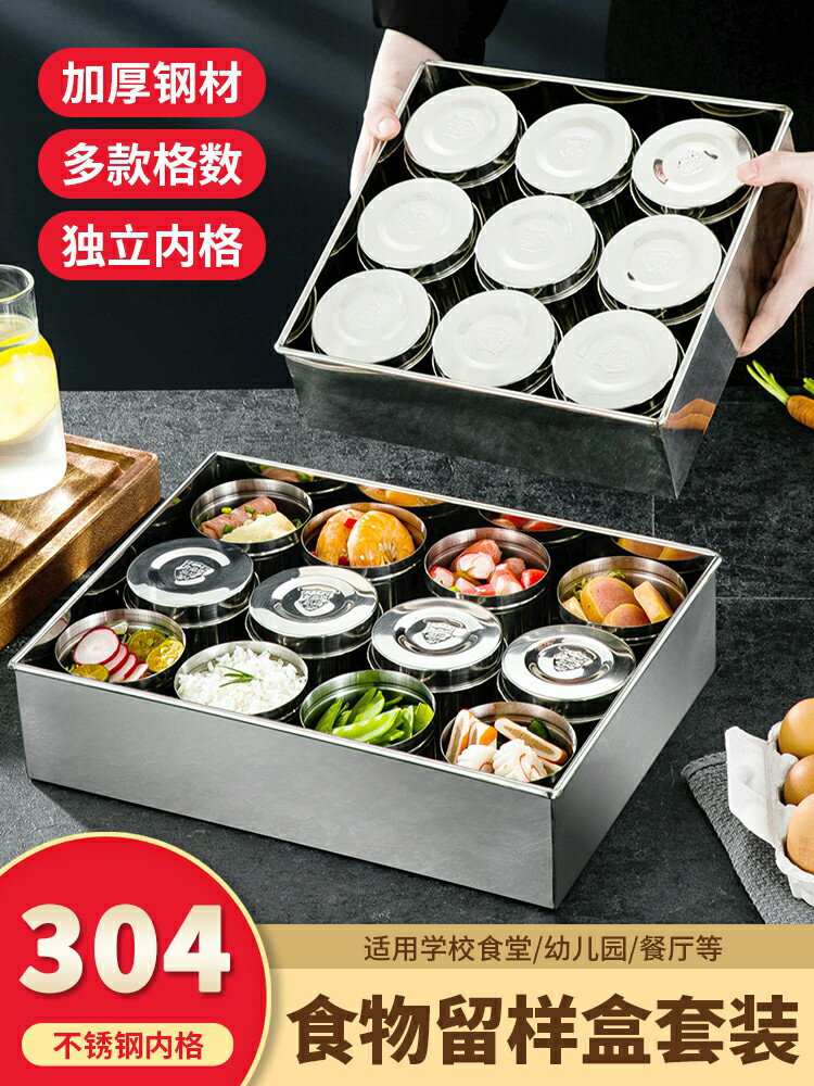 留樣盒食品級304不銹鋼帶蓋幼兒園學校食堂專用食物留菜盒取樣盒 小山好物嚴選