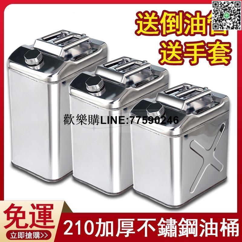 【歡樂購】不鏽鋼汽油桶 加厚油桶油箱 柴油桶加油壺 汽油摩托專用桶 加油桶備油桶 10~40公升 0.8mm加厚款m
