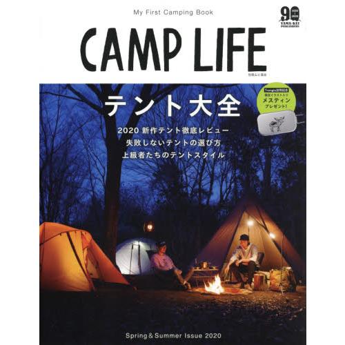 CAMP LIFE 露營生活 2020年度春夏版 | 拾書所