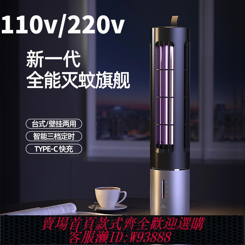 {臺灣公司貨 可打統編}110v220v usb typec充電插電滅蚊燈電擊捕蚊燈戶外便攜蚊子滅蚊器