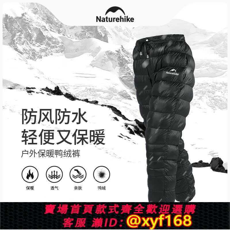 {保固一年 可打統編}Naturehike挪客冬季戶外露營徒步白鴨絨常規羽絨褲女防風防水男士