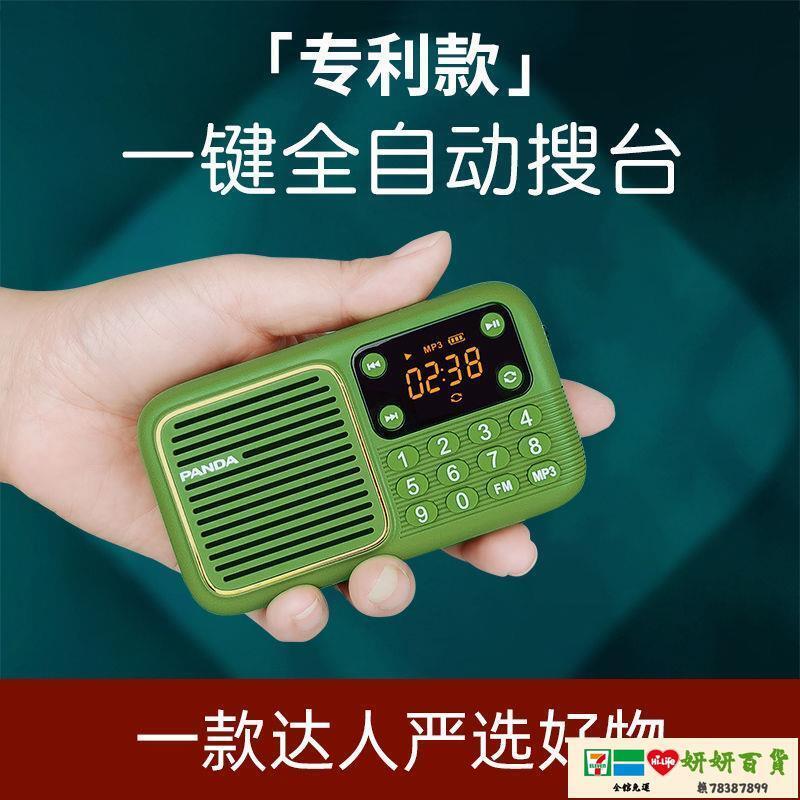 收音機 熊貓S1小型收音機迷你老人充電插卡播放器多功能唱戲機音響全自動