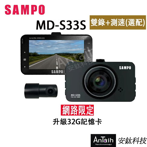 領券再折|【SAMPO聲寶】MD-S33S|高畫質行車紀錄器|GPS測速(選配)|前後雙錄(選配)|FHD 1080P|150度|APP下單享4%回饋| 0