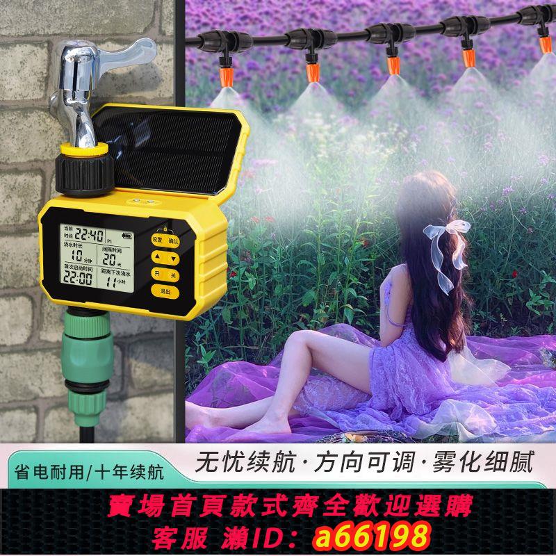 【臺灣公司 可開發票】太陽能定時自動可調霧化除塵降溫噴霧器圍擋噴淋噴頭澆花澆水灌溉